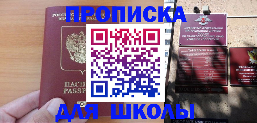 прописка ребенка в Краснодаре